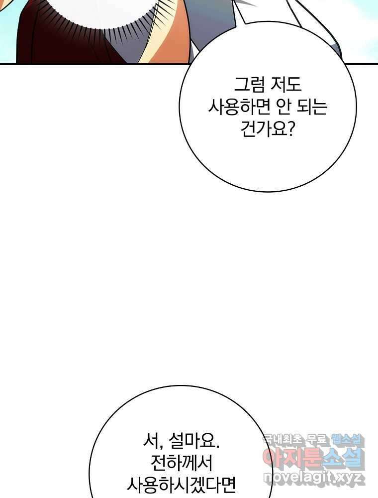수호룡과 거짓의 황녀 17화 92
