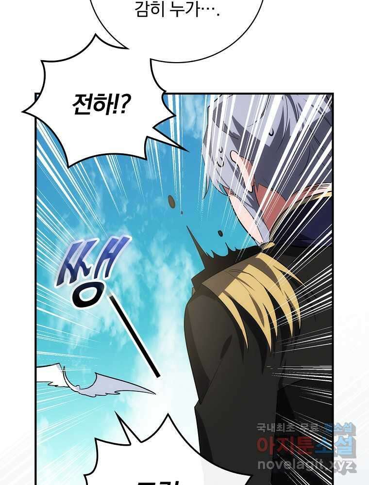수호룡과 거짓의 황녀 17화 93