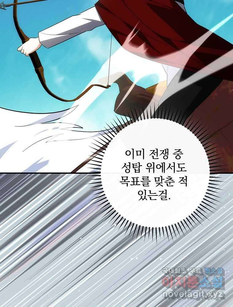 수호룡과 거짓의 황녀 17화 95