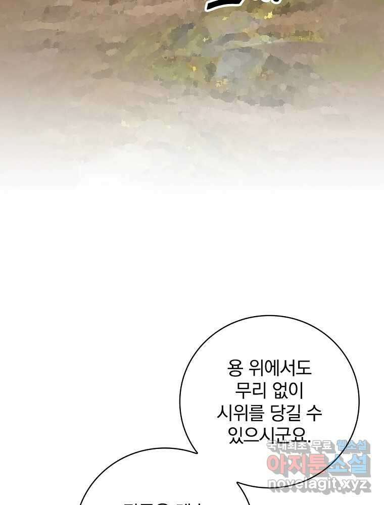 수호룡과 거짓의 황녀 17화 105