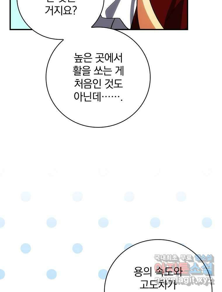 수호룡과 거짓의 황녀 17화 107
