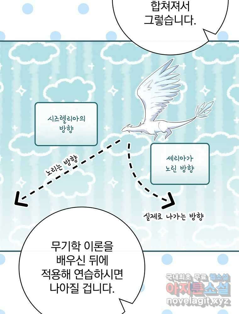 수호룡과 거짓의 황녀 17화 108