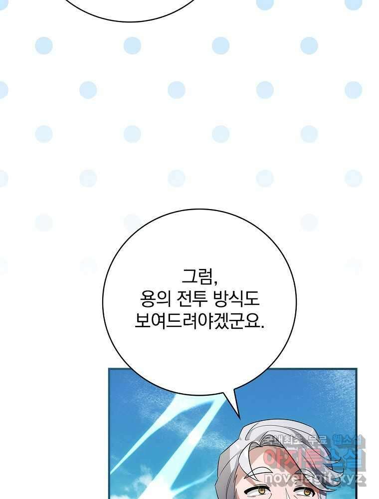 수호룡과 거짓의 황녀 17화 109