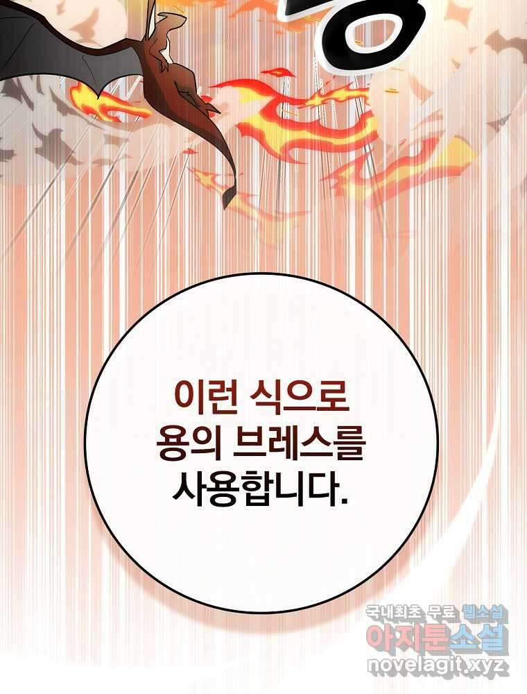 수호룡과 거짓의 황녀 17화 114