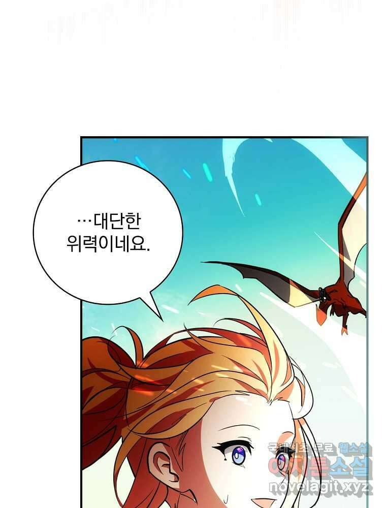 수호룡과 거짓의 황녀 17화 115