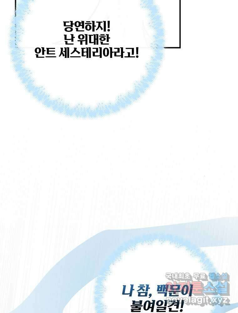 수호룡과 거짓의 황녀 17화 118