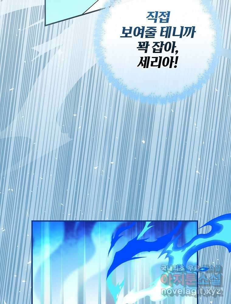 수호룡과 거짓의 황녀 17화 121