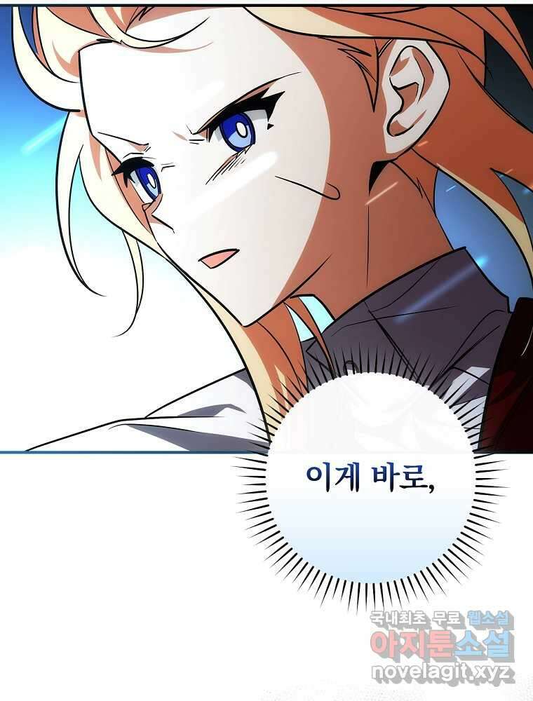 수호룡과 거짓의 황녀 17화 127