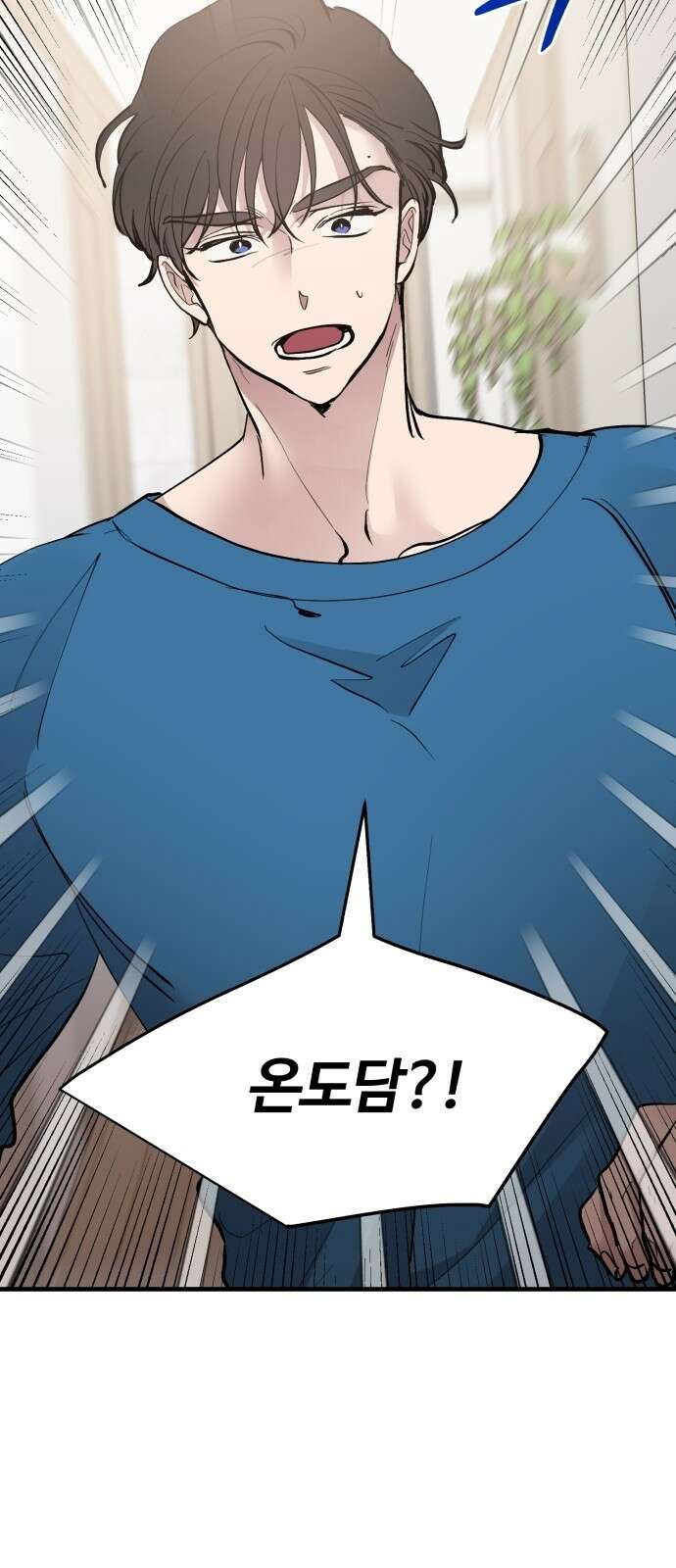 팀장님은 신혼이 피곤하다 20화 2