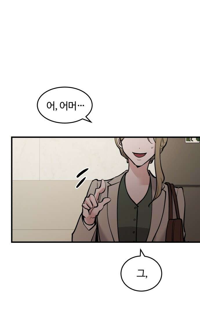 팀장님은 신혼이 피곤하다 20화 3