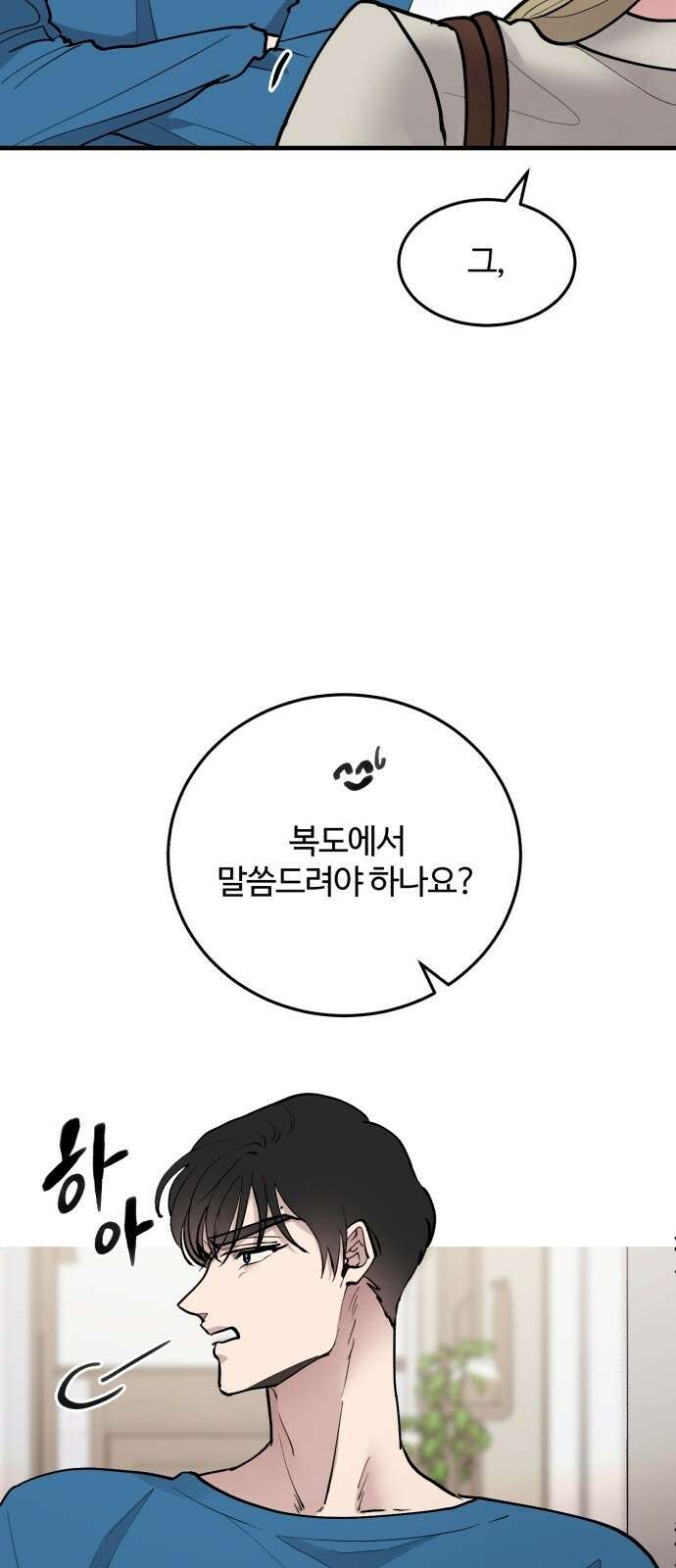 팀장님은 신혼이 피곤하다 20화 7
