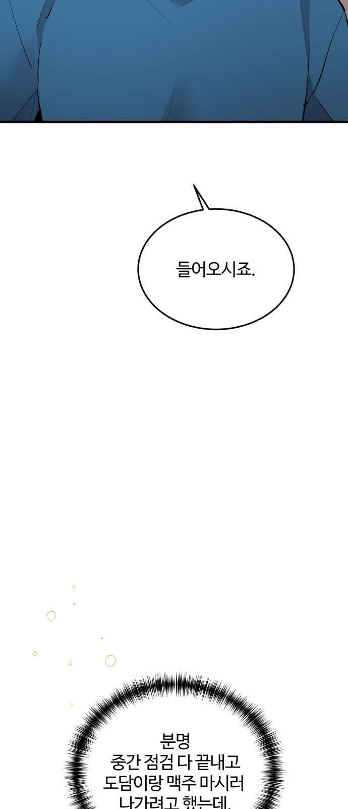 팀장님은 신혼이 피곤하다 20화 8