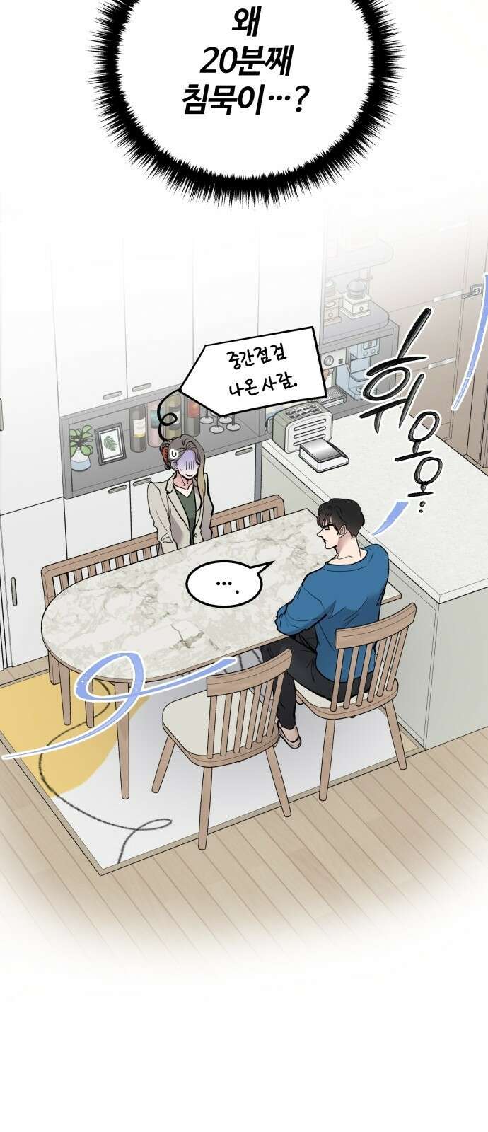 팀장님은 신혼이 피곤하다 20화 10