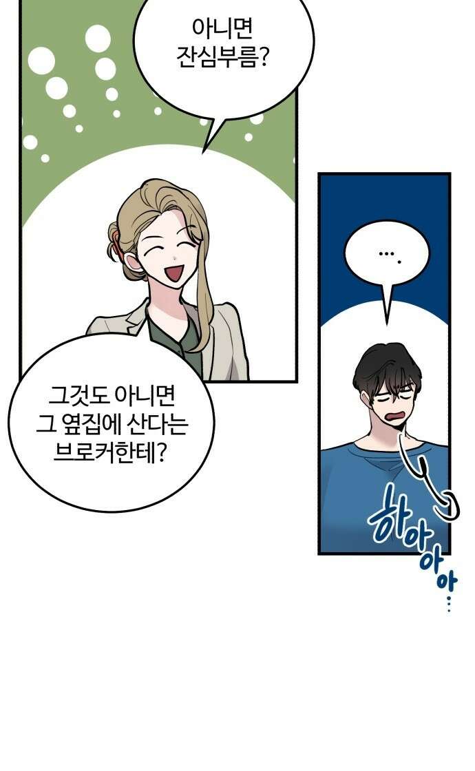 팀장님은 신혼이 피곤하다 20화 12