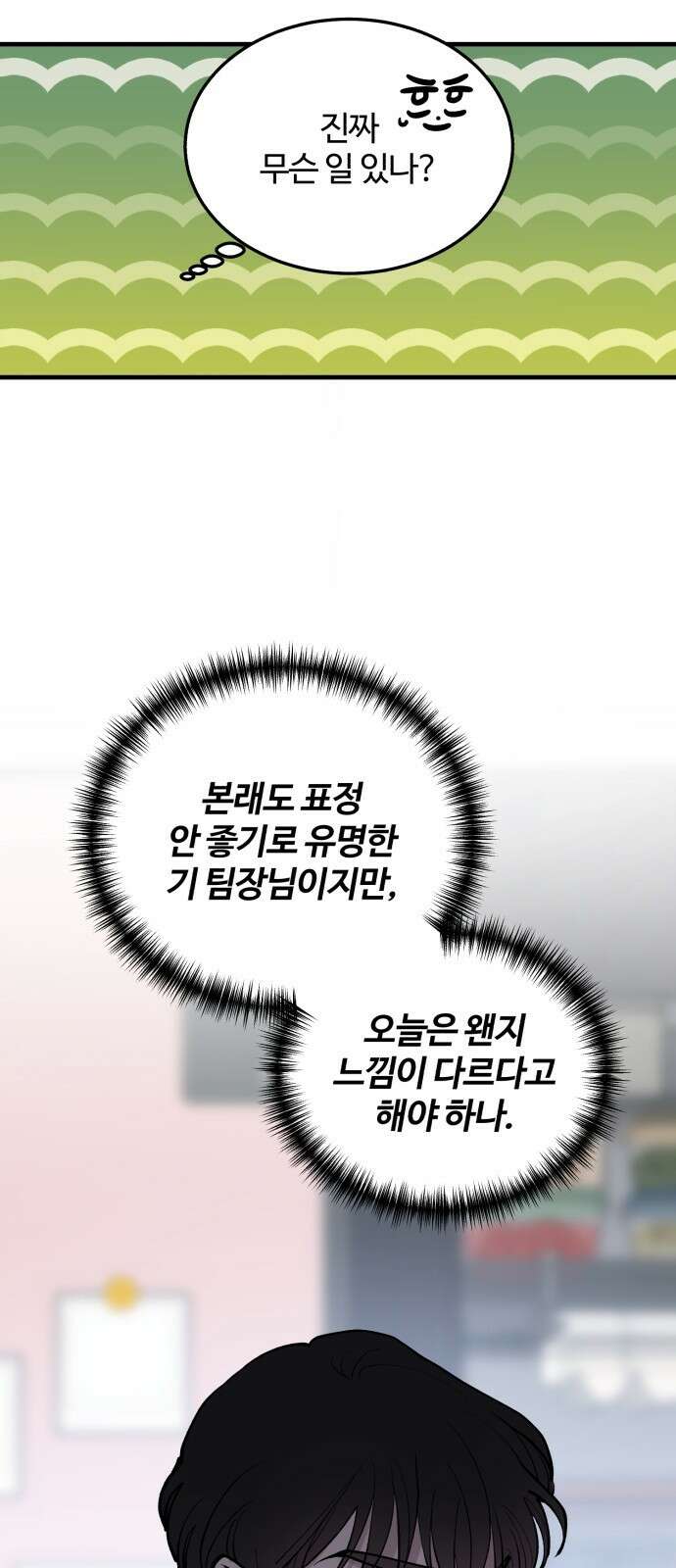 팀장님은 신혼이 피곤하다 20화 13