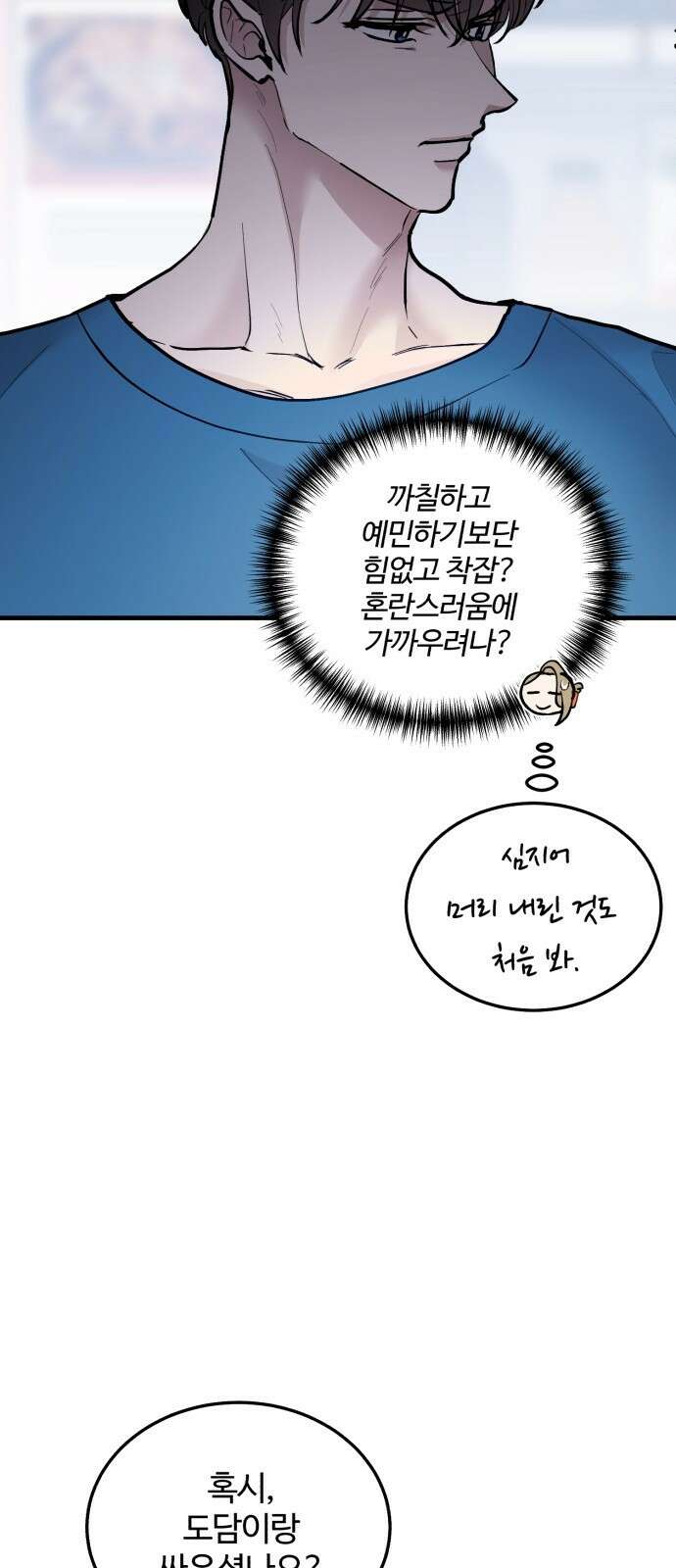 팀장님은 신혼이 피곤하다 20화 14