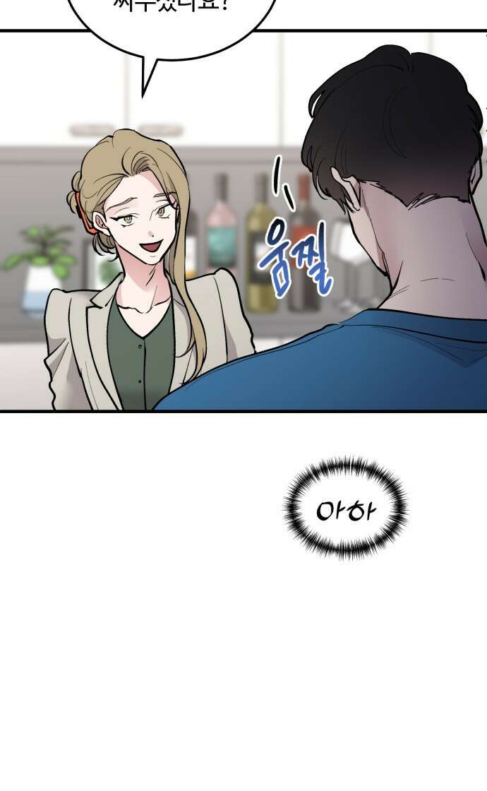 팀장님은 신혼이 피곤하다 20화 15