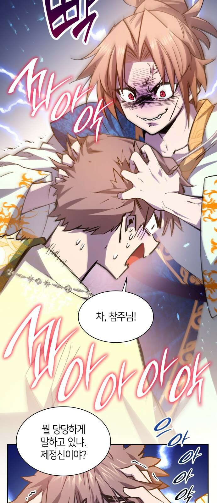 필리아로제 : 가시왕관의 예언 83화. 영웅의 시대(4) 6