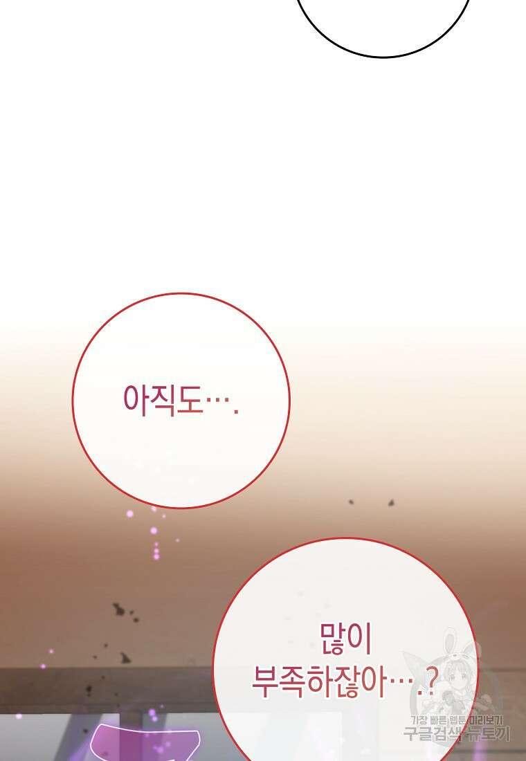 하드캐리 서포터 26화 5