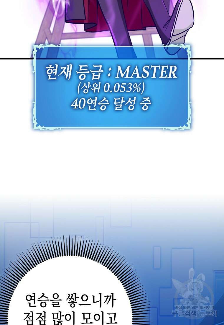 하드캐리 서포터 26화 7