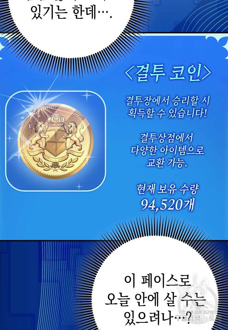 하드캐리 서포터 26화 8