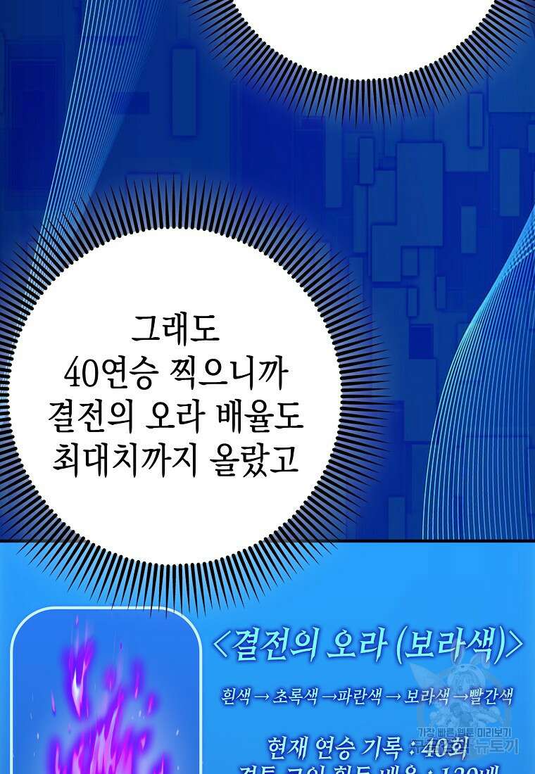 하드캐리 서포터 26화 9