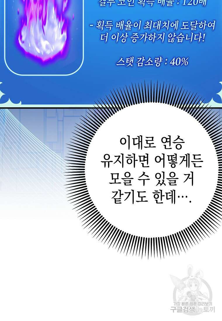 하드캐리 서포터 26화 10