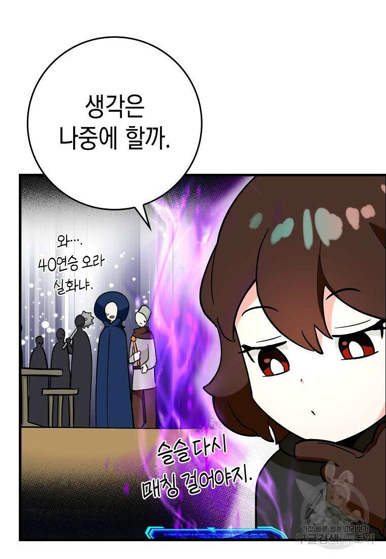 하드캐리 서포터 26화 11