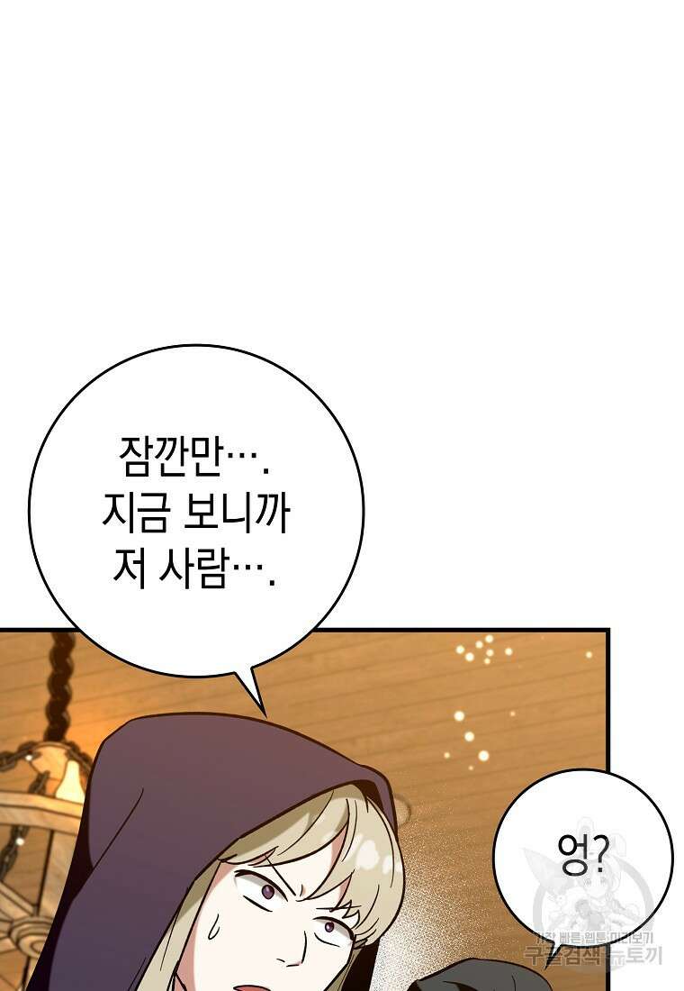 하드캐리 서포터 26화 12