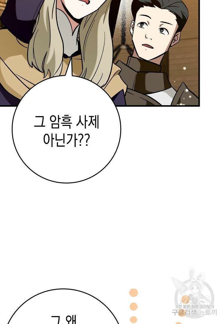 하드캐리 서포터 26화 13