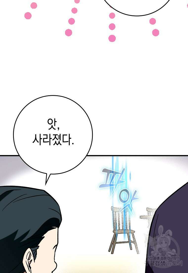 하드캐리 서포터 26화 15