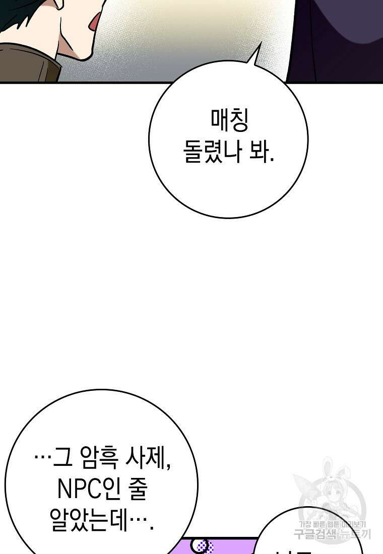 하드캐리 서포터 26화 16