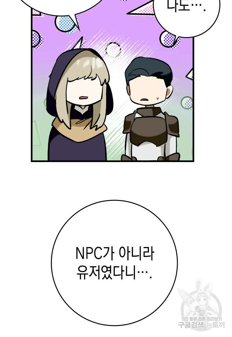 하드캐리 서포터 26화 17