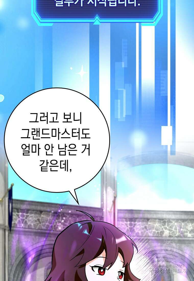하드캐리 서포터 26화 19