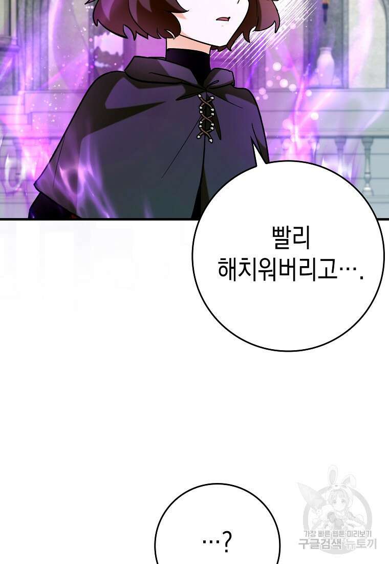 하드캐리 서포터 26화 20