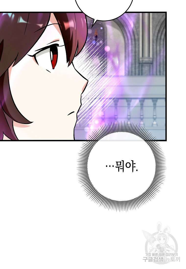 하드캐리 서포터 26화 21