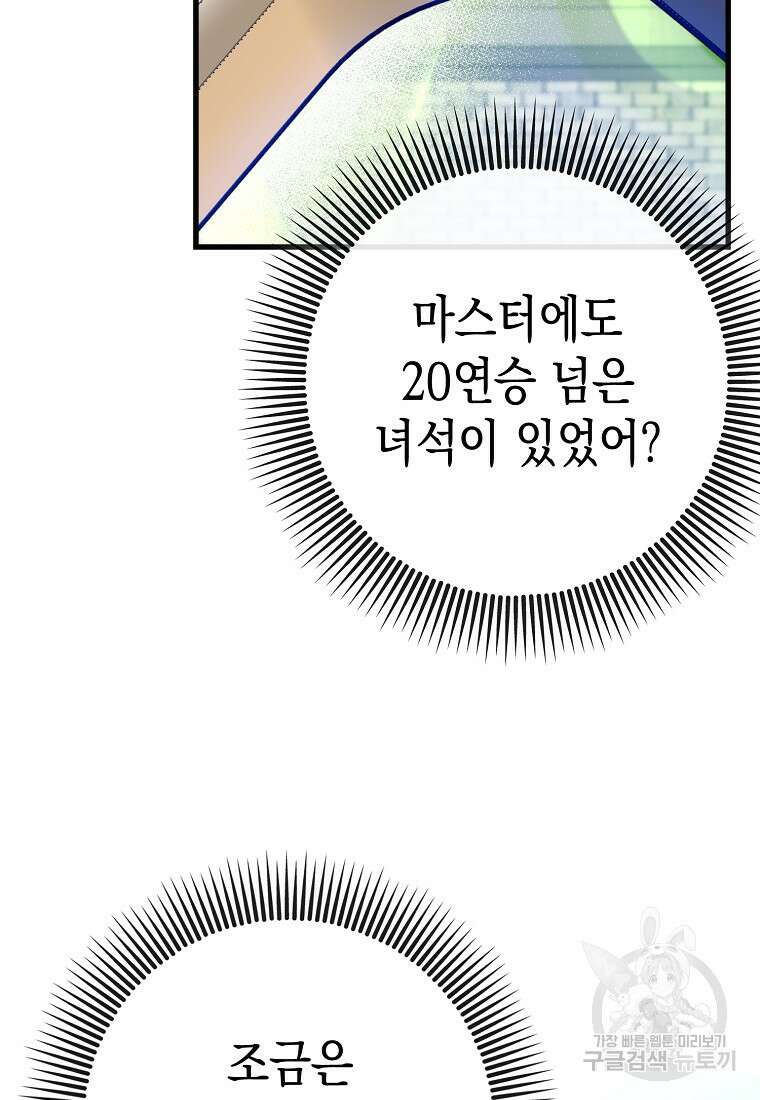 하드캐리 서포터 26화 23