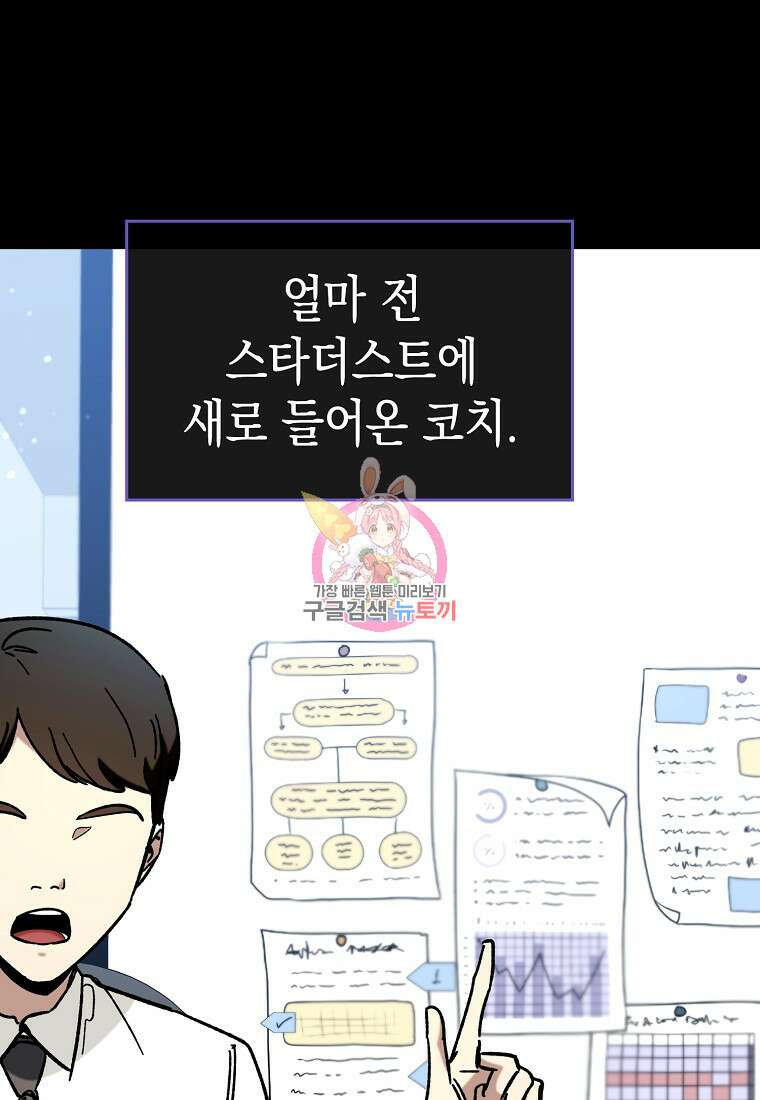 하드캐리 서포터 30화 1