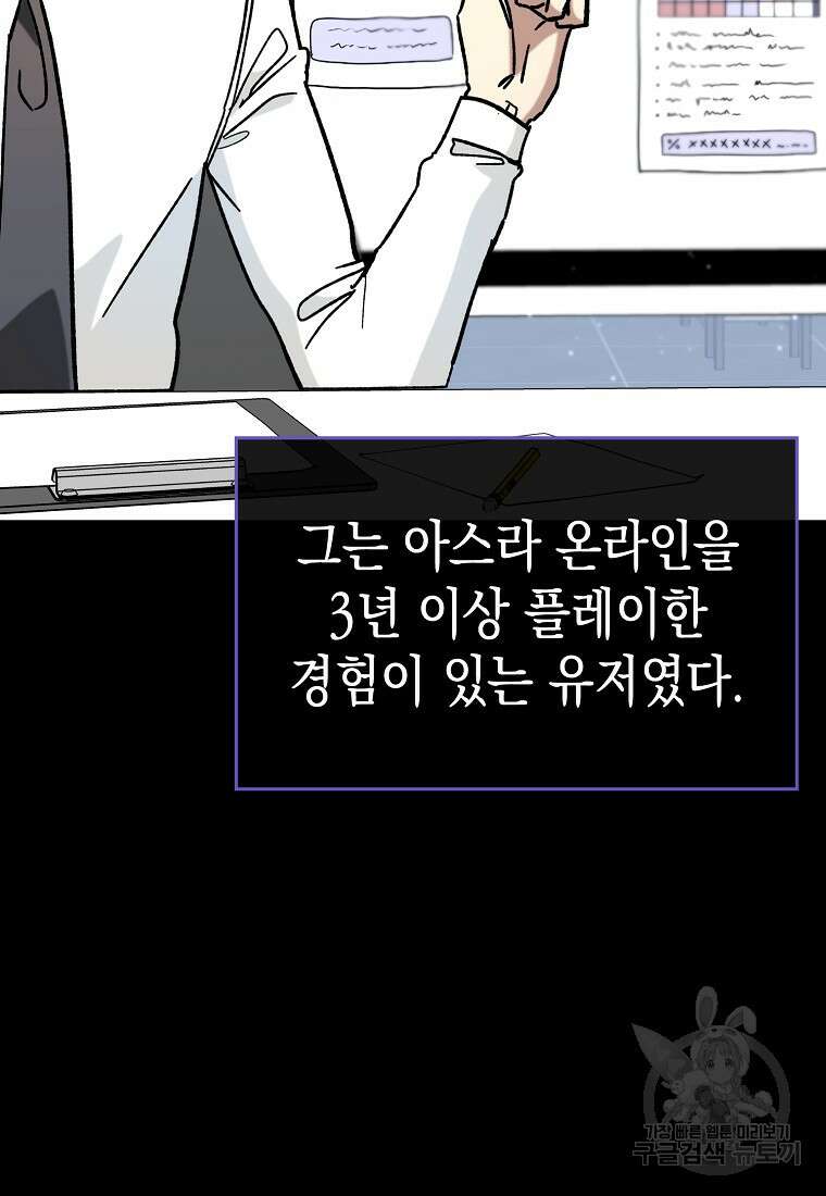 하드캐리 서포터 30화 2