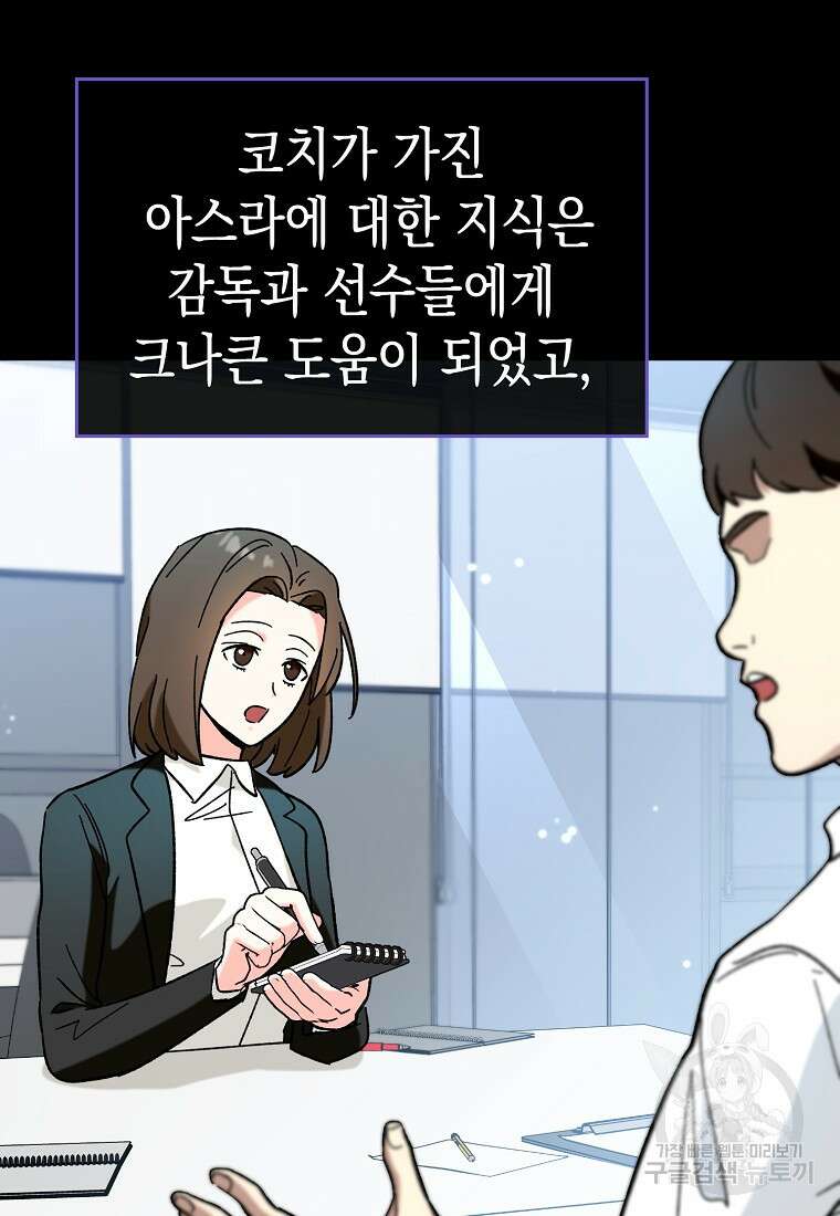 하드캐리 서포터 30화 3