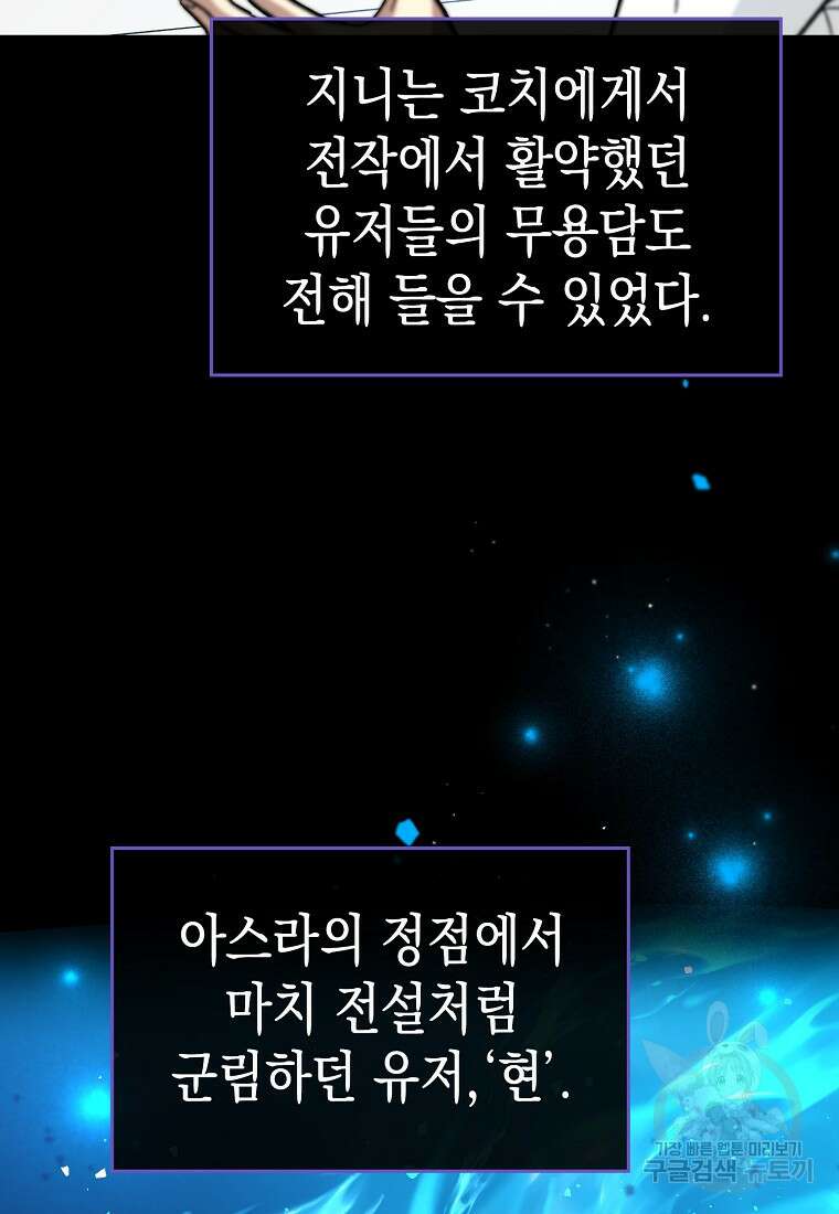 하드캐리 서포터 30화 4