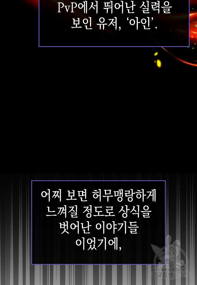 하드캐리 서포터 30화 7