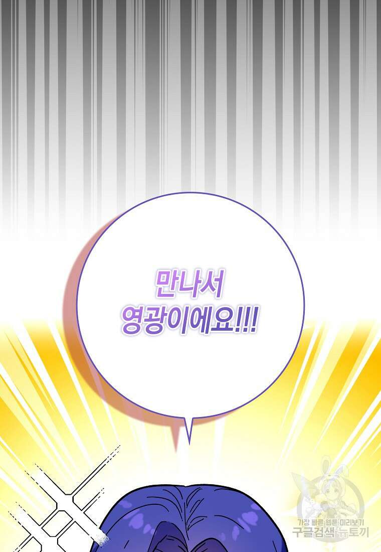 하드캐리 서포터 30화 8