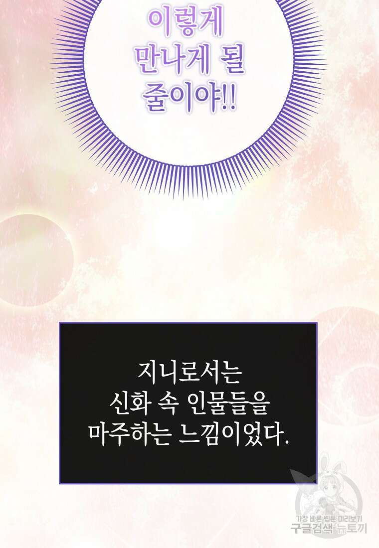 하드캐리 서포터 30화 10