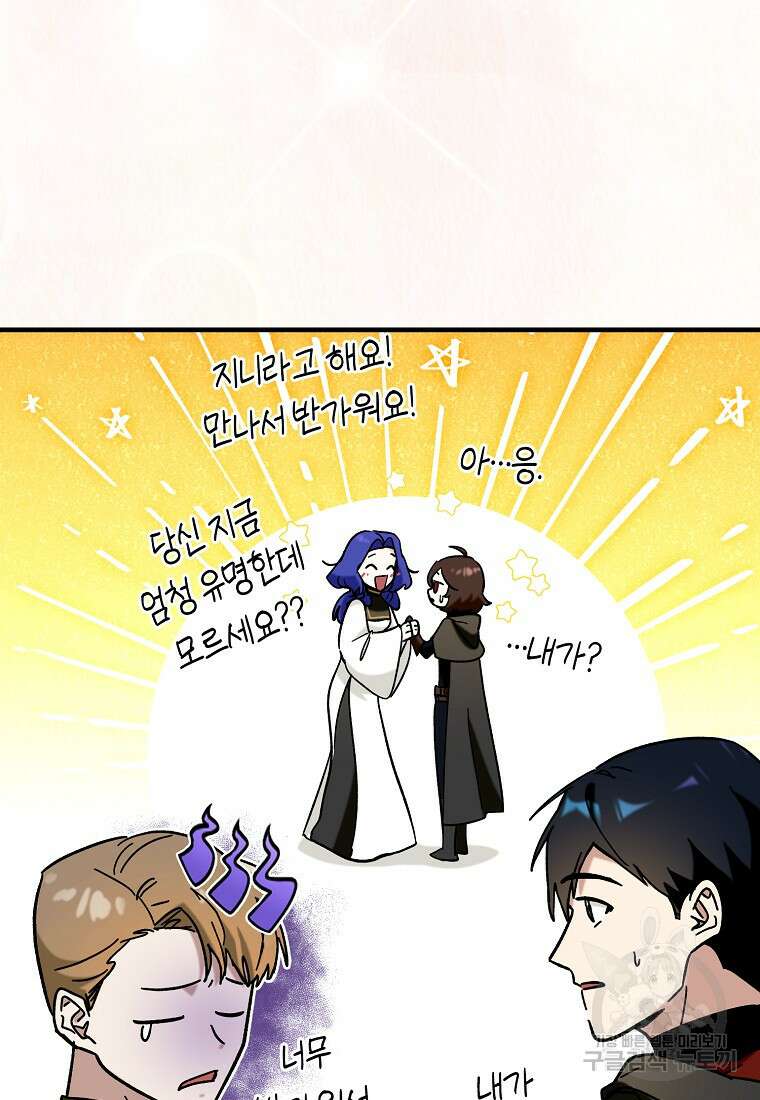 하드캐리 서포터 30화 11