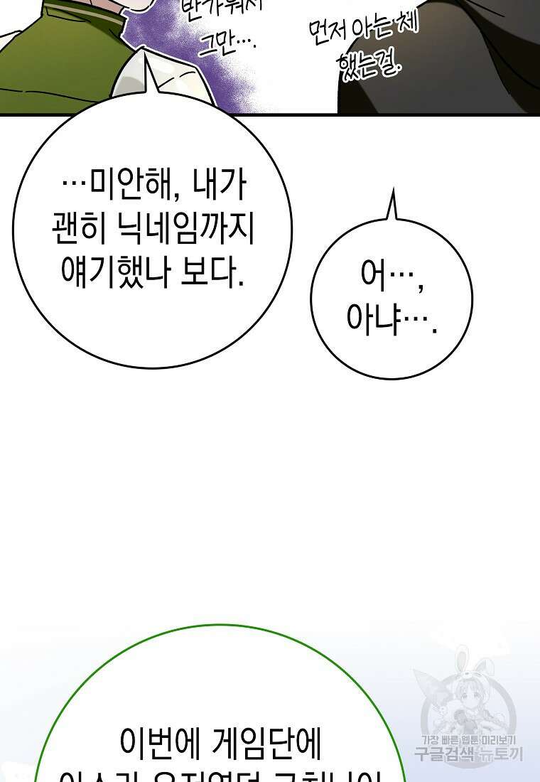 하드캐리 서포터 30화 12