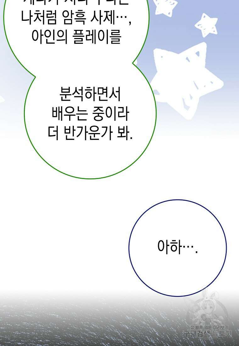 하드캐리 서포터 30화 14