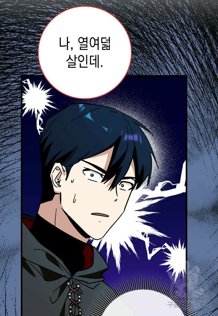 하드캐리 서포터 30화 15