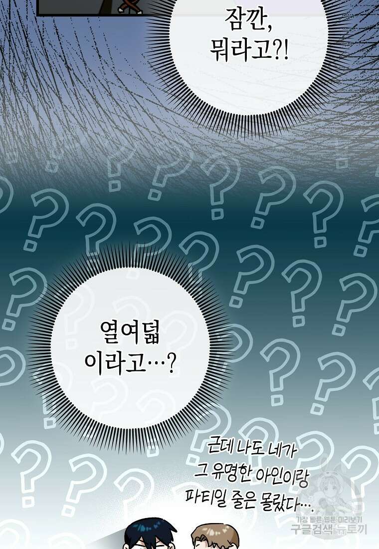 하드캐리 서포터 30화 16