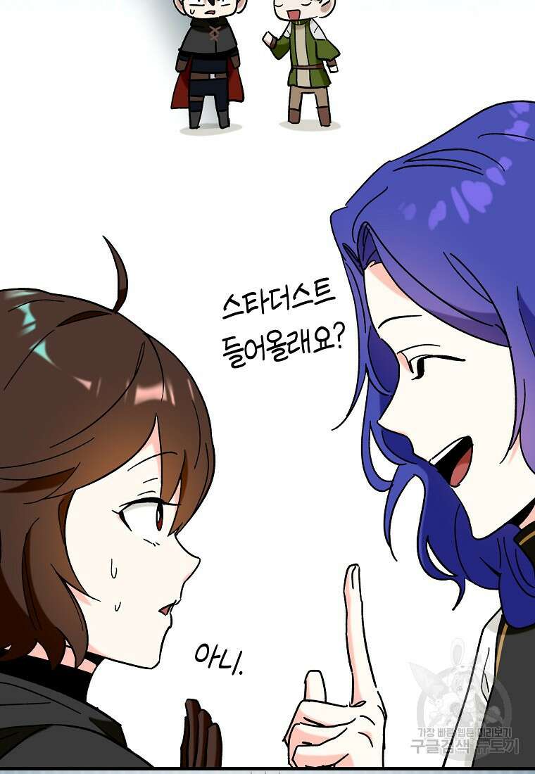 하드캐리 서포터 30화 17